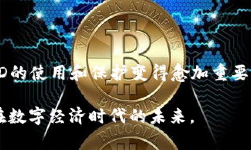 baotiao数字币钱包ID详解：让你的加密货币安全无忧/baotiao
数字币, 钱包ID, 加密货币, 数字钱包, 安全性/guanjianci

什么是数字币钱包ID？
在数字货币的世界里，钱包ID就像是你的银行账户号码，它是你进行所有交易的基础。在这个虚拟的金融生态中，钱包ID具有极其重要的作用，确保你的资产安全并方便进行交易。那么，究竟什么是数字币钱包ID？简单来说，钱包ID是一个独特的标识符，通常是由多串字母和数字组成，用于区分不同的数字钱包。每个数字钱包都有自己的特定ID，这保证了你的加密资产不会与他人的混淆。

为什么钱包ID如此重要？
钱包ID的功能不仅仅是一个标识符，它还承载着许多重要的信息和责任。首先，你需要通过钱包ID来接收和发送各种数字币。每当你进行转账时，都需要提供目标钱包的ID；这就像汇款给某个人时你需要填写对方的银行账户信息一样。其次，钱包ID帮助确保你的资产安全。如果没有这个ID，网络就无法确定你的房间位置，你的资金将无法找到合适的归属。

如何获取你的数字币钱包ID
获取钱包ID的步骤相对简单。首先，你需要创建一个数字钱包。可以选择不同类型的钱包，例如软件钱包、硬件钱包或在线钱包。创建钱包的过程通常都很直观，遵循提示即可。在完成创建后，你会收到一个唯一的ID。务必要将这个ID妥善保存，避免丢失或泄露。

如何保障钱包ID的安全性
数字币的世界充满了风险，为了保护你的钱包ID，你必须采取一些稳妥的措施。以下是几个建议：
ul
li启用双重身份验证：这将给你额外的安全保障，一旦有人试图访问你的账户，他们需要提供额外的信息才能完成。/li
li定期更改密码：强密码是防止黑客攻击的第一道防线，加上定期更换，能进一步减少被盗的风险。/li
li避免在公共网络中进行交易：不要在没有安全保障的公共Wi-Fi上操作你的钱包，这可能让黑客有机可乘。/li
li使用硬件钱包：尽量将大额资产存放在硬件钱包中，这是一种更为安全的选择，即便你的电脑感染了病毒，也几乎无法被访问。/li
/ul

数字币钱包ID的使用场景
钱包ID的使用场景千差万别，以下是一些常见应用：
ul
li进行加密货币交易：通过输入他人的钱包ID，你可以方便地发送或接收比特币、以太坊等数字货币。/li
li参与区块链项目：许多区块链项目要求参与者提供钱包ID，以便向其分发代币或进行奖励。/li
li参与去中心化金融（DeFi）项目：在DeFi中，钱包ID则是资产管理和流动性提供者之间进行操作的基础。/li
li在线支付：越来越多的商家开始接受数字货币，提供钱包ID就能完成交易。/li
/ul

常见问题解答
在讨论数字币钱包ID时，许多人总会有一些疑问。以下是一些常见问题及其解答：
ul
listrong钱包ID能否更改？/strong 大多数情况下，钱包ID是不可更改的，除非你创建一个新的钱包。/li
listrong我能否使用同一个钱包ID在多个平台上？/strong 一般情况下，每个平台都会要求你拥有一个独立的钱包ID，确保交易的安全和透明。/li
listrong丢失钱包ID会怎样？/strong 如果你的钱包ID丢失，可能会导致你无法访问你的资产，因此一定要妥善保存。/li
/ul

总结
总的来说，数字币钱包ID在加密货币交易中起着至关重要的作用。它不仅仅是一个简单的标识符，更是你资产安全和交易顺畅的基础。在这个快速变化的数字经济时代，掌握钱包ID的使用和保护变得愈加重要。希望通过这篇文章，能够让你对数字币钱包ID有更深的了解。

无论你是加密货币的新手还是老手，都应该对这一概念保持警惕和了解。安全、存储和使用钱包ID都是你需要认真对待的内容。千万不要小视了这个看似简单的数字，它承载着你在数字经济时代的未来。