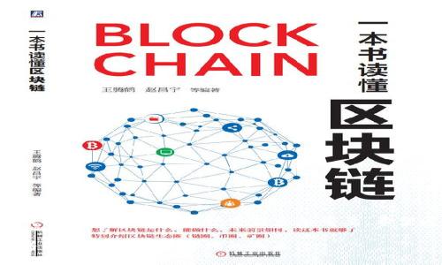 baotiao数字币钱包ID详解：让你的加密货币安全无忧/baotiao
数字币, 钱包ID, 加密货币, 数字钱包, 安全性/guanjianci

什么是数字币钱包ID？
在数字货币的世界里，钱包ID就像是你的银行账户号码，它是你进行所有交易的基础。在这个虚拟的金融生态中，钱包ID具有极其重要的作用，确保你的资产安全并方便进行交易。那么，究竟什么是数字币钱包ID？简单来说，钱包ID是一个独特的标识符，通常是由多串字母和数字组成，用于区分不同的数字钱包。每个数字钱包都有自己的特定ID，这保证了你的加密资产不会与他人的混淆。

为什么钱包ID如此重要？
钱包ID的功能不仅仅是一个标识符，它还承载着许多重要的信息和责任。首先，你需要通过钱包ID来接收和发送各种数字币。每当你进行转账时，都需要提供目标钱包的ID；这就像汇款给某个人时你需要填写对方的银行账户信息一样。其次，钱包ID帮助确保你的资产安全。如果没有这个ID，网络就无法确定你的房间位置，你的资金将无法找到合适的归属。

如何获取你的数字币钱包ID
获取钱包ID的步骤相对简单。首先，你需要创建一个数字钱包。可以选择不同类型的钱包，例如软件钱包、硬件钱包或在线钱包。创建钱包的过程通常都很直观，遵循提示即可。在完成创建后，你会收到一个唯一的ID。务必要将这个ID妥善保存，避免丢失或泄露。

如何保障钱包ID的安全性
数字币的世界充满了风险，为了保护你的钱包ID，你必须采取一些稳妥的措施。以下是几个建议：
ul
li启用双重身份验证：这将给你额外的安全保障，一旦有人试图访问你的账户，他们需要提供额外的信息才能完成。/li
li定期更改密码：强密码是防止黑客攻击的第一道防线，加上定期更换，能进一步减少被盗的风险。/li
li避免在公共网络中进行交易：不要在没有安全保障的公共Wi-Fi上操作你的钱包，这可能让黑客有机可乘。/li
li使用硬件钱包：尽量将大额资产存放在硬件钱包中，这是一种更为安全的选择，即便你的电脑感染了病毒，也几乎无法被访问。/li
/ul

数字币钱包ID的使用场景
钱包ID的使用场景千差万别，以下是一些常见应用：
ul
li进行加密货币交易：通过输入他人的钱包ID，你可以方便地发送或接收比特币、以太坊等数字货币。/li
li参与区块链项目：许多区块链项目要求参与者提供钱包ID，以便向其分发代币或进行奖励。/li
li参与去中心化金融（DeFi）项目：在DeFi中，钱包ID则是资产管理和流动性提供者之间进行操作的基础。/li
li在线支付：越来越多的商家开始接受数字货币，提供钱包ID就能完成交易。/li
/ul

常见问题解答
在讨论数字币钱包ID时，许多人总会有一些疑问。以下是一些常见问题及其解答：
ul
listrong钱包ID能否更改？/strong 大多数情况下，钱包ID是不可更改的，除非你创建一个新的钱包。/li
listrong我能否使用同一个钱包ID在多个平台上？/strong 一般情况下，每个平台都会要求你拥有一个独立的钱包ID，确保交易的安全和透明。/li
listrong丢失钱包ID会怎样？/strong 如果你的钱包ID丢失，可能会导致你无法访问你的资产，因此一定要妥善保存。/li
/ul

总结
总的来说，数字币钱包ID在加密货币交易中起着至关重要的作用。它不仅仅是一个简单的标识符，更是你资产安全和交易顺畅的基础。在这个快速变化的数字经济时代，掌握钱包ID的使用和保护变得愈加重要。希望通过这篇文章，能够让你对数字币钱包ID有更深的了解。

无论你是加密货币的新手还是老手，都应该对这一概念保持警惕和了解。安全、存储和使用钱包ID都是你需要认真对待的内容。千万不要小视了这个看似简单的数字，它承载着你在数字经济时代的未来。