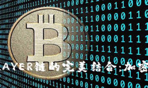 揭秘TP钱包与XLAYER链的完美结合：加密资产管理新体验