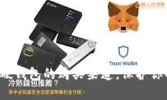 探索区块链硬钱包的购买渠道，保护你的数字资