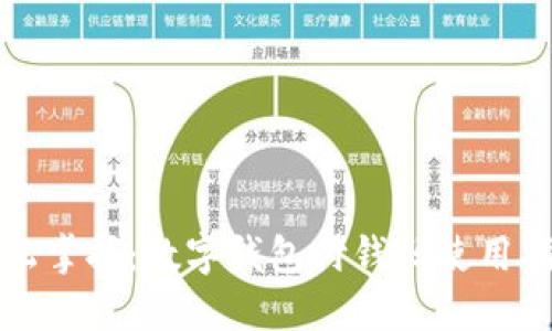 轻松掌握:数字钱包付钱码使用指南