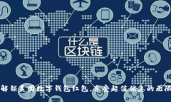 轻松解锁美团数字钱包红包，享受超值优惠的无