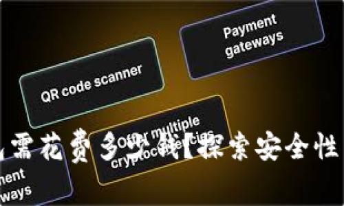 开通数字钱包需花费多少钱？探索安全性与使用便捷性