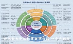 如何轻松取消数字货币钱包：一步步指南