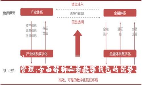 自己努力的示例  
掌控工资，轻松管理：全面解析工资数字钱包的优势与使用技巧