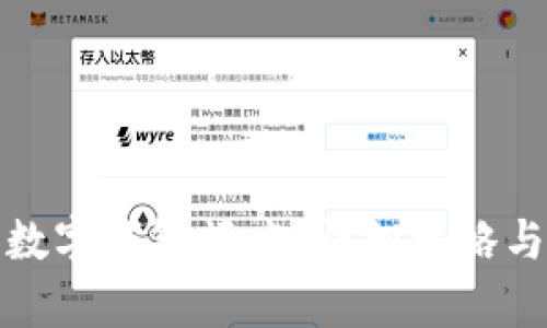 如何申请数字钱包额度？详细攻略与实用技巧