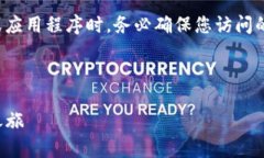 请注意：在下载加密货币相关的钱包或应用程序