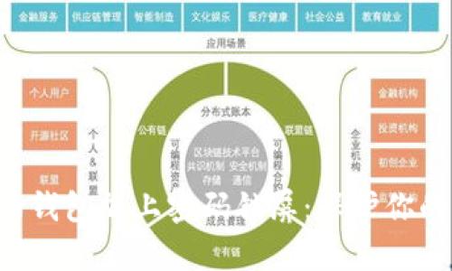 轻松为你的钱包加上密码锁屏:保护你的财富安全!