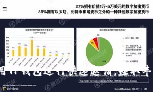 如何利用TP钱包进行快速邀请，赚取丰厚奖励？