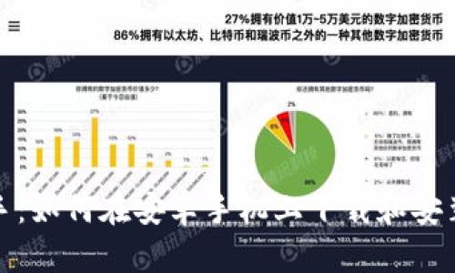 快速上手：如何在安卓手机上下载和安装TP钱包
