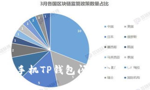 解决苹果手机TP钱包闪退问题的有效方法