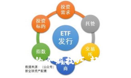 掌握区块链钱包转让的全新技巧,轻松实现数字资产流动