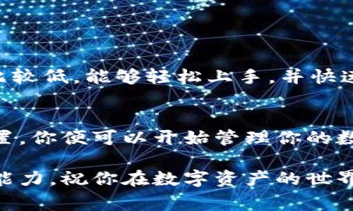 biao ti/biao ti：免费下载TP钱包安卓版：轻松安全管理你的数字资产/biao ti

TP钱包，数字资产，安卓版下载，安全管理，加密货币/guanjianci

引言
在当今数字化时代，越来越多的人开始接触和使用加密货币。为了便于管理这些数字资产，钱包程序的重要性日益凸显。而TP钱包凭借其卓越的安全性和用户友好的界面，赢得了不少用户的青睐。今天，我们将带你深入探索TP钱包安卓版的下载及其功能，让你在数字资产的世界中游刃有余。

什么是TP钱包？
TP钱包是一款多功能的数字资产管理工具，支持多种加密货币的存储和交易。应用界面简洁直观，用户可以轻松进行资产的管理与转账，还能实现对多链资产的支持。在TP钱包中，用户不仅可以存储主流币种如比特币、以太坊等，还可以参与各种去中心化金融（DeFi）项目，体验多元化的交易方式。

TP钱包的主要功能
TP钱包不仅仅是一款数字货币钱包，它还具备多个强大的功能，帮助用户实现安全高效的资产管理。

ul
    listrong安全性高/strong：TP钱包采用了多重安全机制，确保用户的私钥和资产安全。其匿名和去中心化的特点也让用户在使用过程中能够最大程度上保护自己的隐私。/li
    listrong支持多种资产/strong：无论是BTC、ETH，还是其他新兴代币，TP钱包都能够轻松支持，用户可以在同一平台上管理多种数字资产。/li
    listrong快速交易/strong：TP钱包的交易速度相对较快，用户可以轻松完成代币转账和购买，加速资产的流动。/li
    listrong去中心化交易所/strong：用户可以在TP钱包内通过去中心化交易所（DEX）进行交易，享受更优的交易价格和无需中介的便利。/li
/ul

怎样下载TP钱包安卓版？
现在，我们来看看如何快速下载TP钱包安卓版。这个过程其实很简单，只需几个步骤，你就可以在手机上轻松安装TP钱包。

ol
    listrong访问官方网站/strong：首先，你需要访问TP钱包的官方网站。在这里，你可以找到最新的版本下载链接，确保你获得的是官方版本，避免二次下载带来的安全隐患。/li
    listrong选择下载链接/strong：在官网上，通常会有“下载”或“获取TP钱包”的按钮，点击它，进入下载页面。/li
    listrong下载APK文件/strong：根据手机系统版本选择相应的下载链接，下载TP钱包的APK文件到你的手机。/li
    listrong安装APP/strong：在下载完成后，找到下载的APK文件，点击安装。若系统提示需要开启“未知来源”权限，请按照指示进行设置。/li
/ol

安装后的设置与使用
安装完成后，打开TP钱包，你可能会遇到一些设置步骤。以下是使用TP钱包的基本流程，帮助新手用户快速上手。

ol
    listrong创建钱包/strong：第一次使用TP钱包时，你需要创建一个新钱包。请务必妥善保管你的恢复助记词，这是找回钱包的唯一途径。/li
    listrong导入已有钱包/strong：如果你之前使用过其它钱包，可以选择导入已有的钱包，这样可以方便地管理你的资产。/li
    listrong进行资产管理/strong：在钱包界面中，你可以轻松查看资产现状、进行转账以及参与去中心化交易等操作。/li
/ol

TP钱包的安全小贴士
在使用数字货币钱包时，安全永远是最重要的。下面是一些使用TP钱包时的安全建议：

ul
    listrong备份助记词/strong：创建或导入钱包时，确保你的助记词得到妥善备份，不要泄露给任何人。/li
    listrong强密码保护/strong：为你的钱包设置一个强密码，避免使用简单易记的密码。/li
    listrong定期更新/strong：定期检查和更新TP钱包至最新版本，获取最新的安全补丁和功能。/li
    listrong警惕钓鱼攻击/strong：在访问任何与TP钱包相关的链接时，确保是官方网站，不要轻信陌生的链接或邮件。/li
/ul

TP钱包的用户体验
根据用户的反馈，TP钱包在性能和用户体验方面表现优秀。用户普遍认为其界面现代、操作简单，尤其是对于新手用户来说，入门门槛比较低。能够轻松上手，并快速了解各种功能。在社区支持方面，TP钱包也十分活跃，用户可以在社区中找到丰富的教程和帮助。

总结
TP钱包作为一款综合性的数字资产管理工具，凭借其高安全性和便捷的操作方式，已经吸引了众多用户的目光。通过简单的安装和设置，你便可以开始管理你的数字资产。无论你是加密货币新手还是资深用户，TP钱包都能为你的数字资产管理提供很好的解决方案。

现在就去下载安装TP钱包安卓版，开启你的数字资产管理之旅吧！在这个充满机会的市场中，正确使用工具将大大提升你的资产管理能力。祝你在数字资产的世界中顺风顺水！