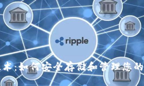 探索区块链技术：如何安全存储和管理您的DNA数据钱包