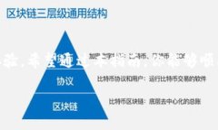 baioti轻松下载TP钱包官网：获取2023最新版本全指