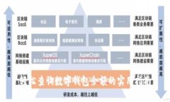 轻松查询数字钱包余额的实用指南