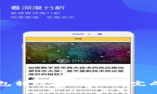轻松掌握TP钱包转账技巧，轻松完成加密资产转移