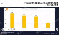 轻松领取！揭秘数字钱包80元红包的获取与使用攻