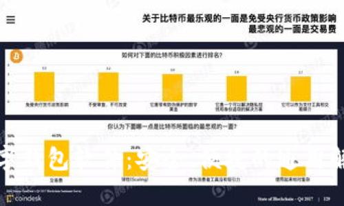 探索数字钱包软件：安全、便捷的通用解决方案