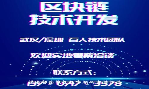 快速解除钱包数字锁的方法汇总