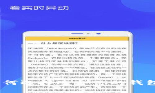 提升安全性:如何选择适合你的钱包加密卡包软件