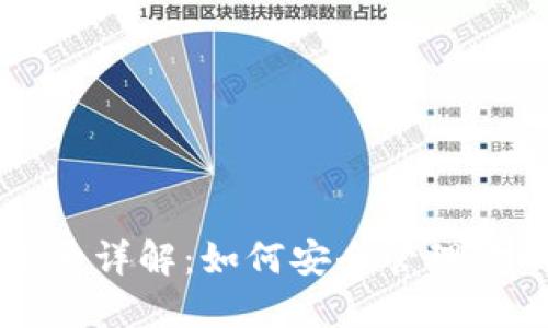 数字钱包ID号详解：如何安全管理你的数字资产