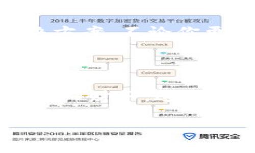 数字钱包与银行卡的区别：如何选择适合你的支付方式

数字钱包, 银行卡, 支付方式, 电子支付, 金融科技/guanjianci

数字钱包和银行卡究竟有什么区别？相信很多人都有这个疑问。随着科技的发展，现代支付方式已经渐渐向数字化靠拢，数字钱包逐渐成为了人们日常生活中不可或缺的一部分。不过，无论是数字钱包还是传统的银行卡，各有各的特点和适用场景。本文将全面阐述这两者之间的区别与联系，同时帮你找到更适合自己的支付方式。

一、基本定义与工作原理

在深入讨论两者的区别之前，先来了解一下二者的基本概念。银行卡是由银行发行的一种智能卡，广泛用于现金支付以及账户操作等金融活动。用户通过银行卡可以方便地进行存取款、转账等操作，基本上已经成为了我们生活中的常用工具。

而数字钱包则是指通过手机、电脑等电子设备，使用网络技术储存并管理个人资金的应用程序。数字钱包不仅可以存储银行卡信息，还能够通过与商家的合作，实现在线支付、转账等功能。常见的数字钱包有支付宝、微信支付、Apple Pay等。

二、便捷性与安全性

谈到便捷性，数字钱包显然占据了优势。现在，谁还愿意随身携带一堆银行卡呢？只需在手机上下载一个应用，就可以很好地管理自己的支付需求，甚至二维码或NFC技术的使用，让你只需轻轻一扫或轻触，就能完成支付。这种便捷程度，是传统银行卡无法比拟的。

不过，说到安全性，银行卡则有其独特的保障机制。使用银行卡进行支付，一般需要输入密码或进行指纹识别等验证。而数字钱包虽然也有密保、指纹等多重验证，但由于数字钱包的虚拟性质，若手机丢失或被黑客攻击，个人信息与资金安全就面临失控的风险。因此，在安全性方面，银行卡显得更为稳妥。

三、适用场景

在选择支付方式时，适用场景也是一个必须考虑的因素。比如在大型购物中心或商超，很多店铺都支持银行卡支付，但并不是所有地方都接受数字钱包。在这种情况下，带有银行卡是更安全、更可靠的选择。

而在日常生活中，例如小额消费、购买外卖、打车等场景，数字钱包则提供了更高的效率和便利。你不仅能享受更多的优惠活动，还可以方便地管理小额支付，彰显科技带来的便捷。

四、费用与奖励机制

在费用方面，银行卡的使用往往需要支付一定的年费或手续费。虽然大部分银行会对日常消费免除手续费，但高额取现时仍需支付相应的费用。而数字钱包通常不收取任何年费，尤其是在转账和在线支付中，大多情况下都是免费的，这也大大降低了用户的使用门槛。

另外，很多数字钱包还会推出一些积分、现金返利、优惠券等奖励机制，吸引用户的同时提升使用的粘性。而这一点，在传统银行卡中相对较少见。因此，对于喜欢使用各种支付方式来积累积分和享受优惠的消费者来说，数字钱包无疑是更具吸引力的选择。

五、生态环境的变化

近几年，随着金融科技的迅速发展，用户对支付方式的接受程度也发生了变化。银行也在不断推出数字化服务，通过手机银行等形式来适应市场需求。与此同时，数字钱包也紧密与各大电商平台、生活服务平台结合，形成了一个丰富的支付生态。

这使得用户在使用各种服务时，可以享受到更加流畅的支付体验。尤其是在大多数年轻人中，数字钱包的使用频率远超传统银行卡，逐渐成为付款的主流选择。

六、发展前景与未来趋势

展望未来，数字钱包的发展前景无疑是非常广阔的。随着5G、区块链等新技术的应用，数字钱包将更加智能化、安全化、便捷化。同时，传统银行卡也在努力进化，提供更符合用户需求的服务。二者之间的竞争以及交融，将使整个支付生态更加完善。

总的来说，数字钱包与银行卡各有优劣，适用的场景也各不相同。在选择支付方式时，我们要结合自身的需求、生活圈、以及安全性考虑，来找到最佳的支付解决方案。不论你更倾向于使用哪种方式，重要的是要有一个灵活的心态和开放的视角，毕竟在未来，支付方式会面临更大的变革。

七、总结

从便捷性、安全性到适用场景、费用及未来趋势，数字钱包与银行卡的区别点滴入微。在高速发展的互联网金融时代，了解这些细节可以帮助我们更好地管理个人财务，进行明智的决策。希望本文能对你在数字钱包与银行卡的选择上提供一些启示，让你的支付体验更加轻松愉快。

无论你选择哪一种支付方式，最重要的是根据自己的需求和使用习惯，找到最合适的工具，为生活增添便利。