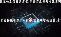 数字钱包与银行卡的区别：如何选择适合你的支
