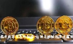 揭开数字钱包的秘密：私钥与地址的深度解析