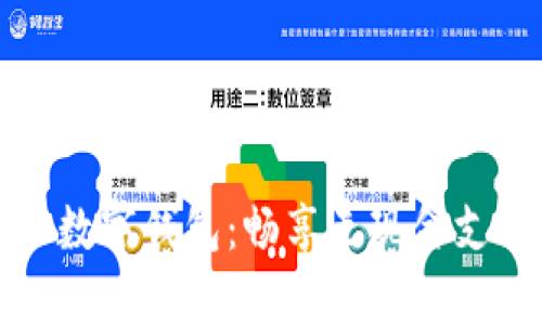 体验奈雪数字钱包：畅享无现金支付的未来