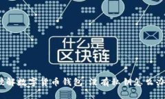 破解数字货币钱包：没有私钥怎么办？