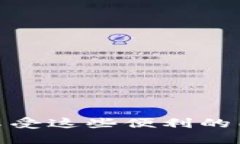 数字钱包大揭秘：如何轻松使用你的数字钱包进