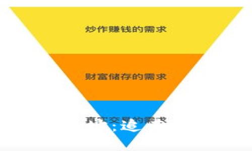 揭秘区块链钱包地址：追查的可能性与隐私性