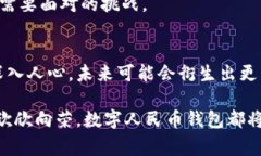 数字人民币一类钱包有几个？深入探讨数字货币