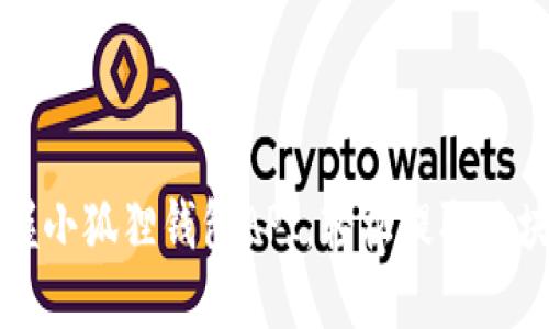 快速掌握小狐狸钱包API，轻松提取区块链资产