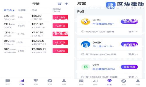   解决TP钱包网页无法打开的有效方法 / 
 guanjianci TP钱包, 网页打不开, 解决方案, 钱包问题, 网络故障 /guanjianci 

引言
TP钱包是许多加密货币爱好者日常使用的工具，但有时候我们会遇到网页无法打开的问题。这种情况不仅让人感到沮丧，而且可能影响到我们及时管理资产的能力。那么，遇到这种情况后该怎么办呢？本文将为你提供一系列有效的方法，以便快速解决TP钱包网页无法打开的问题。

检查网络连接
首先，我们得确认是不是自己的网络问题。网页打不开，第一反应就是网络是否正常。你可以打开其他网站，看看是否能够顺利浏览。如果其他网站都能正常打开，而TP钱包却打不开，可能问题就在TP钱包本身。但如果连其他网站都打不开，那就得检查一下你的网络连接了。

清理浏览器缓存
有时候浏览器缓存会导致网页加载异常，清理浏览器的缓存和Cookies可以解决这个问题。不同的浏览器有不同的清理方法，以常用的Chrome为例，步骤大致如下：
ul
    li打开Chrome浏览器，点击右上角的三个点图标。/li
    li选择“更多工具”，然后点击“清除浏览数据”。/li
    li选择时间范围，勾选缓存的图片和文件以及Cookies，最后点击“清除数据”。/li
/ul
清理完缓存后，再次尝试打开TP钱包网页，看看问题是否得到解决。

更换浏览器或使用隐私窗口
如果在使用某一种浏览器时出现问题，试试更换到另一种浏览器。比如，你可以将Chrome换成Firefox，或者Safari，这样有时能避开某些特定浏览器的兼容性问题。
另外，隐私窗口（也称为无痕窗口）也可以是个好选择。在隐私窗口中，浏览器通常不会加载之前的缓存和Cookies，这样你就可以尝试在一个全新的环境中打开TP钱包网页。

检查TP钱包的服务器状态
有时问题不在于你，而在于TP钱包本身。你可以通过社交媒体平台（如Twitter）或相关论坛查看其他用户是否也遇到了相同的问题。如果很多人都在讨论TP钱包无法访问的议题，那大概率是服务器出现了故障。通常这种情况需要等待TP钱包官方的修复。

更新浏览器和操作系统
保持你的浏览器和操作系统更新是非常重要的，因为更新通常会修复一些旧版本存在的兼容性问题。如果你的浏览器太旧，可能会和某些新网站无法兼容。因此，及时升级你的浏览器和操作系统，能帮助你更稳定地访问网页。

使用VPN
在某些情况下，您的所在地区可能会限制某些网站的访问。这时候可以尝试使用VPN来更改你的IP地址，看看能否成功打开TP钱包网页。选择一个可靠的VPN服务商，连接到其他国家的服务器，再次尝试访问TP钱包。

检查防火墙或杀毒软件设置
有时候防火墙或杀毒软件会误将TP钱包网站标记为不安全，进而阻止你访问。你可以暂时关闭防火墙或杀毒软件，看看是否能够访问。如果能够打开网页，那么就得考虑给TP钱包添加信任或者例外规则。

联系TP钱包客服
如果以上方法都无法解决问题，最后的办法就是联系TP钱包的客服。大多数情况下，他们的客服会非常乐意帮助你解决问题。准备好详细描述你遇到的问题，以及你尝试过的解决办法，这样有助于客服更快速地为你提供帮助。

总结
总结一下，TP钱包网页无法打开的问题有很多可能的原因，而解决方法从检查网络连接开始，清理浏览器缓存，再到更换浏览器、检查服务器状态等等。了解这些步骤并一一尝试，非常有可能帮助你解决问题。记住，遇到技术问题首先不要恐慌，冷静下来，按照步骤进行排查，通常都能找到合适的解决方案。

希望本文能够为正在遇到TP钱包网页打不开困扰的你提供一些帮助，让你能够顺利使用TP钱包，管理你的数字资产。