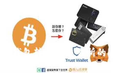 如何TP钱包转账到交易所的手续费？