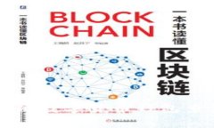 快速掌握区块链数字货币钱包查询的终极指南