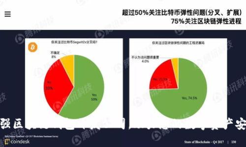 选择最强区块链钱包开发公司，助力您的数字资产安全之路