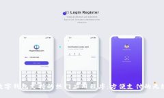 探索数字钱包支持的热门应用程序：方便支付的