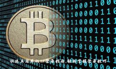 快速且简单的TP登录指南，轻松掌握登录技巧
