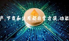   2025 TP钱包下载攻略：一步步带你轻松入手！