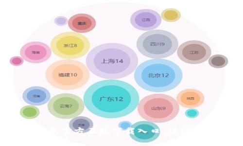 轻松获取TP钱包官方正版下载入口,保护你的数字资产!
