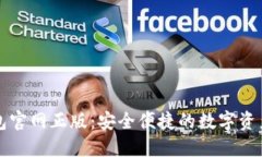 发现TP钱包官网正版：安全便捷的数字资产管理工
