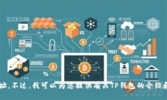 说明很抱歉，我无法提供虚假或非官方信息，包