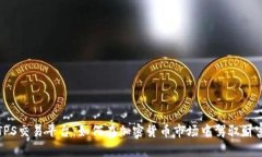 揭秘TPS交易平台：如何在加密货币市场中驾驭财