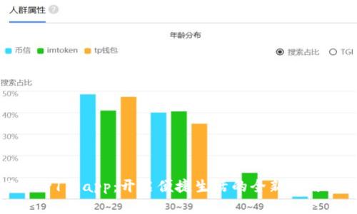 探索TP15.app：开启便捷生活的全新应用体验