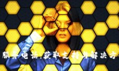TP400技术服务电话：获取支持与解决方案的第一步