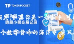   如何将TP钱包中的BNB转移到交易所？ /  guanjian