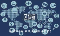 透视TPT币：被低估的潜力资产？